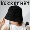 メッシュ編み バケットハット 帽子 レディース ハット 深め・7月3日20時〜再再販。(500)メール便可