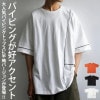パイピングTシャツ Tシャツ メンズ トップス 半袖 綿・7月3日20時〜発売。(500)メール便可【Z】