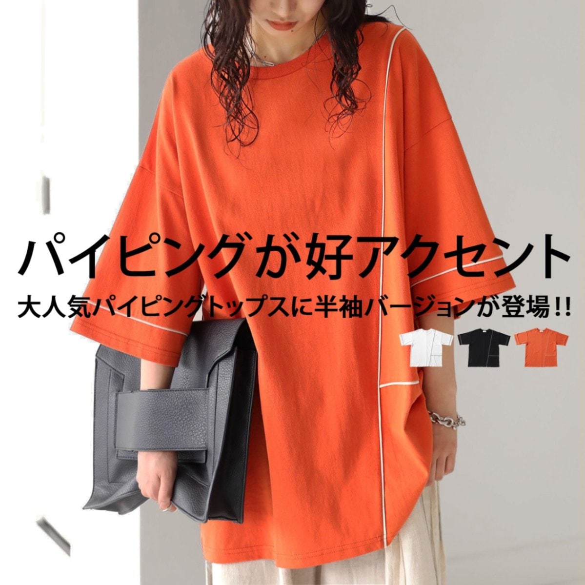 パイピングTシャツ Tシャツ レディース トップス 半袖 綿・(500)メール便可