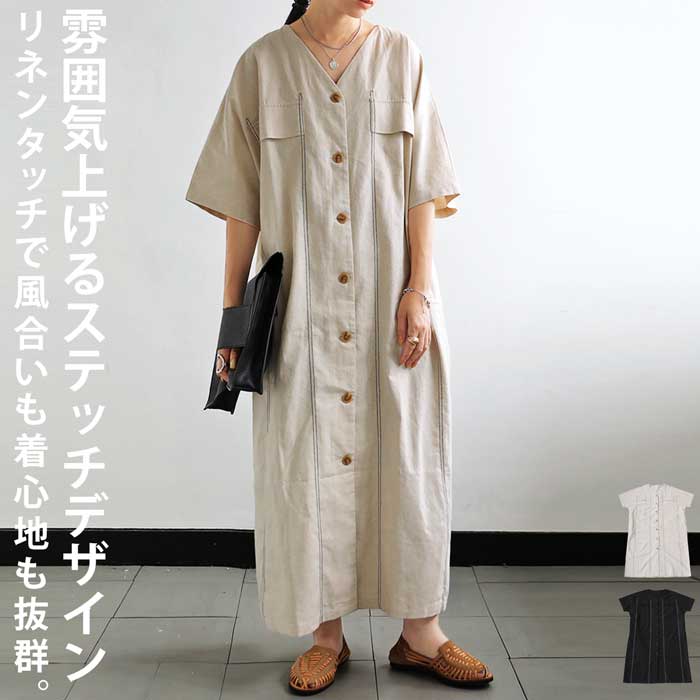 綿麻 ステッチワンピース ワンピース レディース 送料無料・メール便不可