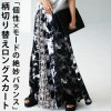柄切替え ロングスカート スカート レディース ロング 送料無料・8月13日20時〜再販。(100)メール便可