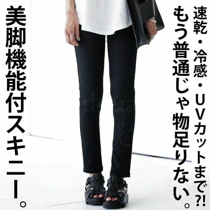 接触冷感 スキニーパンツ レディース 美脚 Uvカット 速乾 100 メール便可 Ladies All Item Antiqua公式サイト