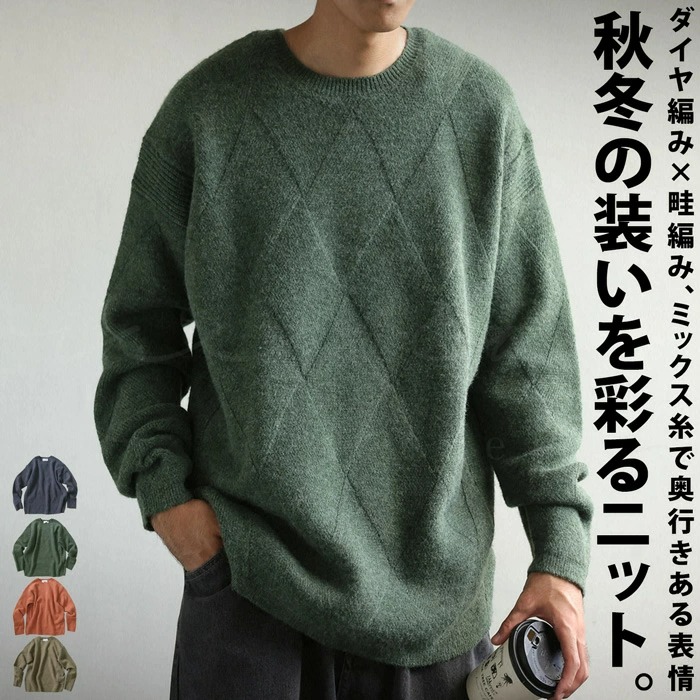 美品　ROUGH & SWELL ダイヤモンド柄セーター XL ダイヤ編み サイドリブニット メンズ トップス 送料無料・メール便不可