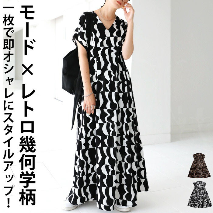 ジオメトリック柄 ワンピース レディース ロング 送料無料・再販。(100)メール便可