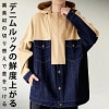 デニム切替ジャケット メンズ アウター 羽織り 長袖 送料無料・7月23日20時〜発売。メール便不可【Z】