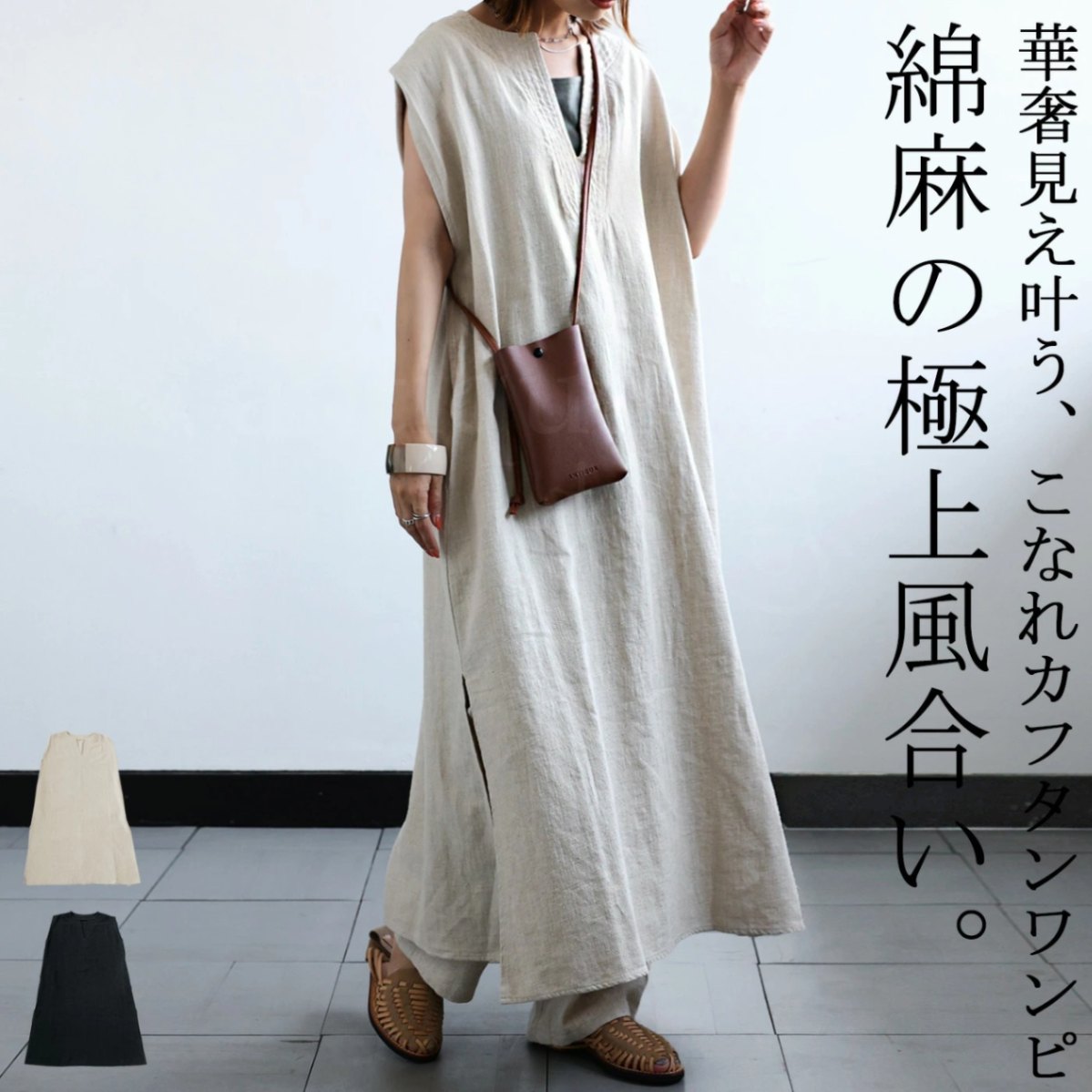 綿麻 カフタンワンピース ワンピース レディース 送料無料・メール便不可