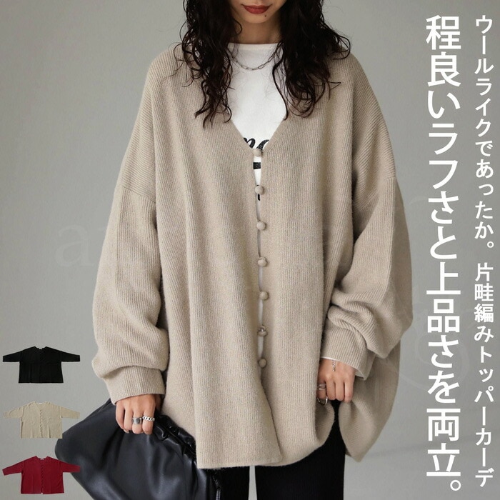 トッパーカーディガン ニット レディース トップス 送料無料・再