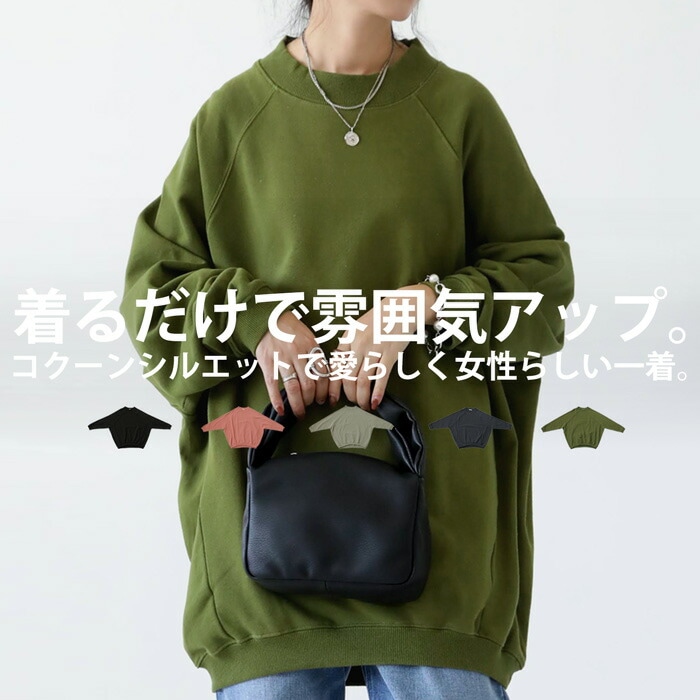 再入荷予定有!裏毛コクーンプルオーバー トレーナー レディース トップス・再入荷 メール便不可