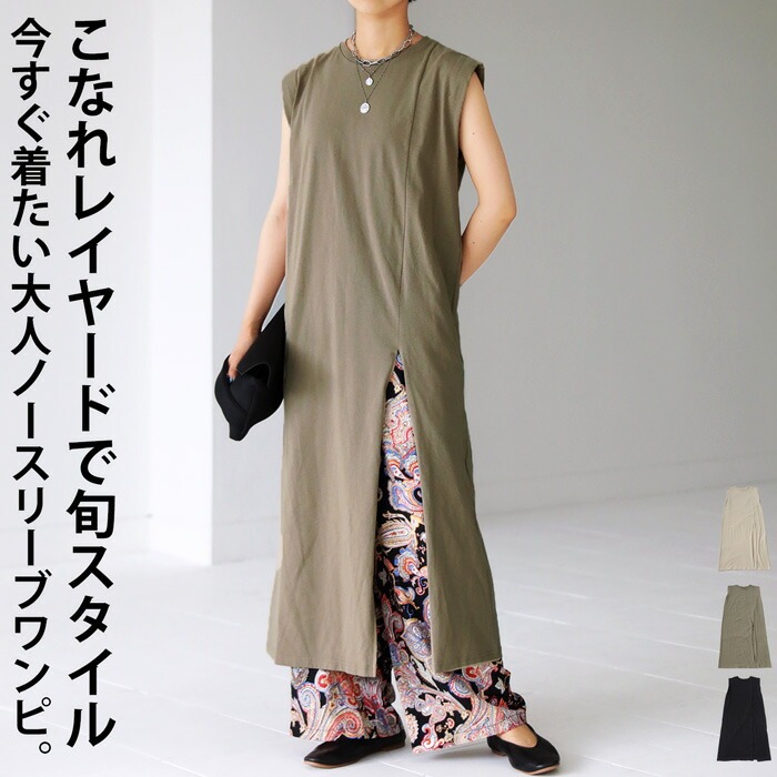 フロントスリットワンピ ワンピース レディース ロング 無地・(100)メール便可