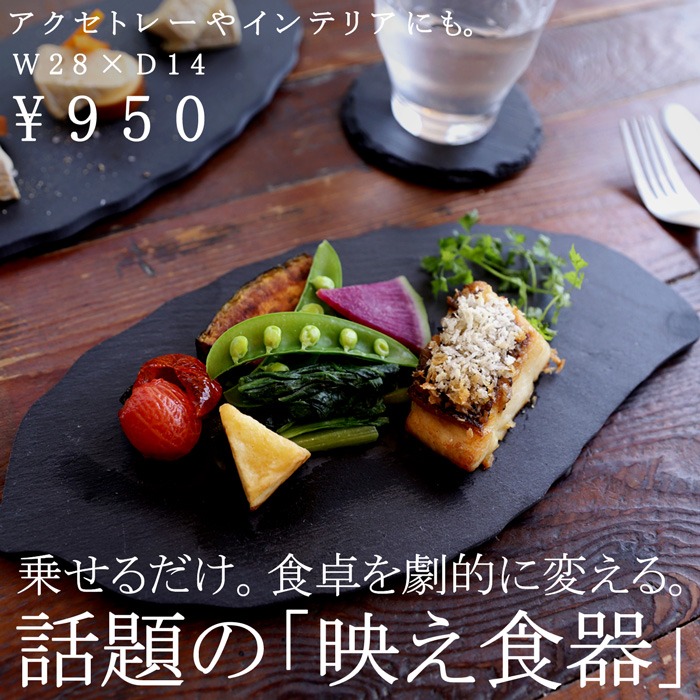 スレートプレート 皿 リーフ型 28cm 食器 お皿 平皿・メール便不可