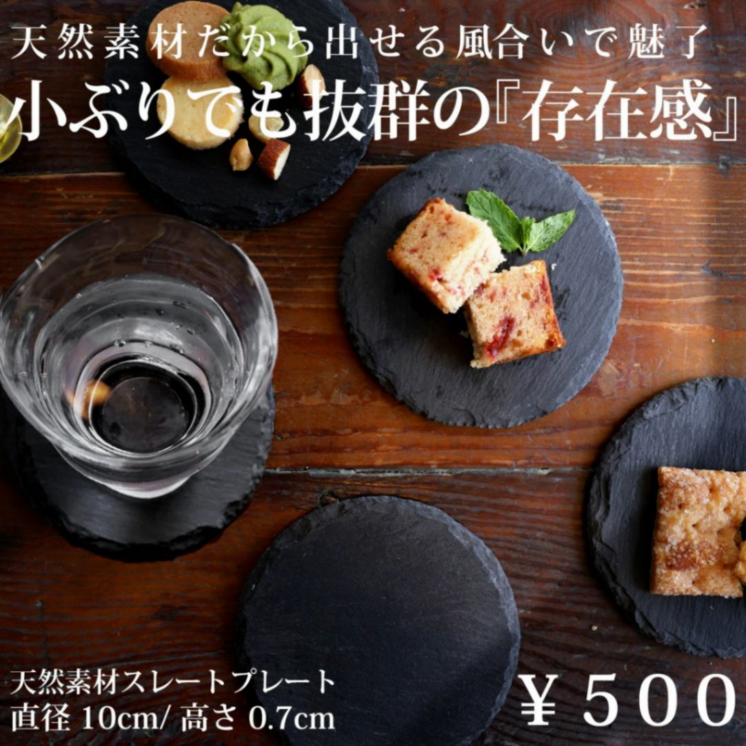 スレートプレート 皿 丸型 10cm 食器 お皿 コースター・メール便不可