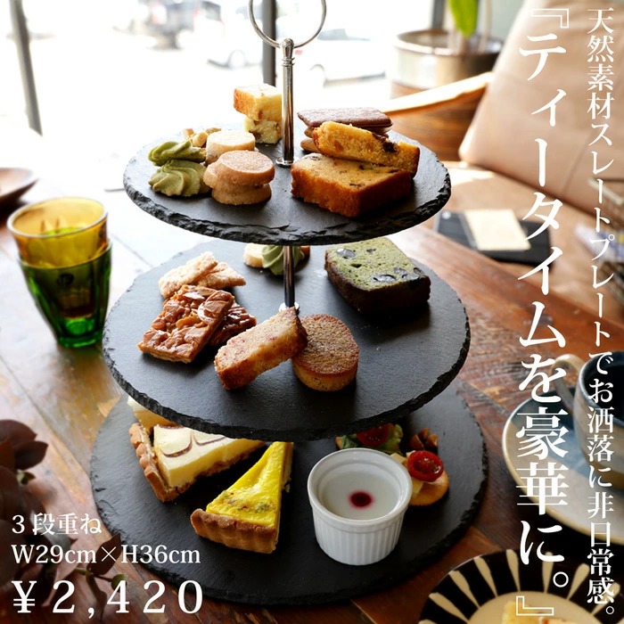 天然スレート3段プレート スレート プレート アフタヌーンティー