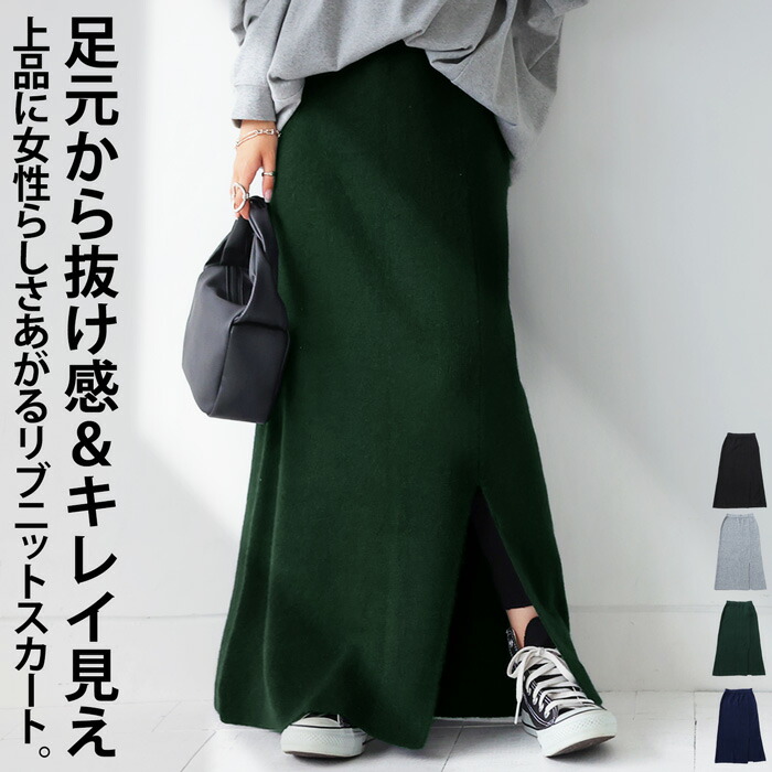 ニットスカート スカート レディース ボトムス ロング再販。メール便不可