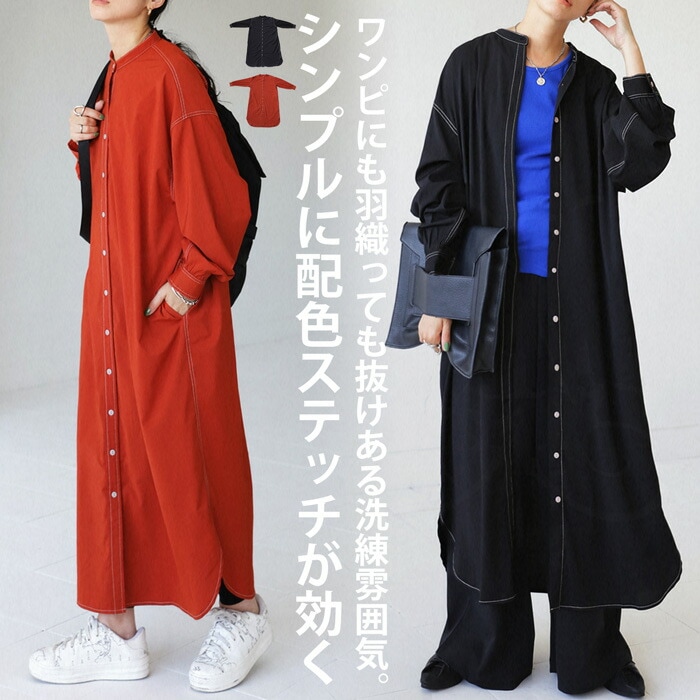 配色ステッチ シャツワンピース ワンピース レディース 送料無料・再販。(100)メール便可