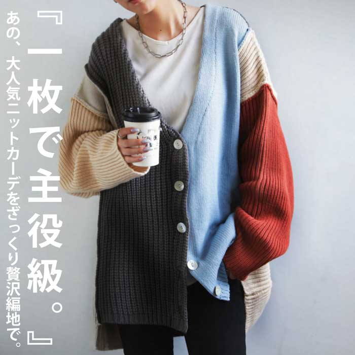 配色ニットカーディガン カーディガン レディース 送料無料・再販。メール便不可