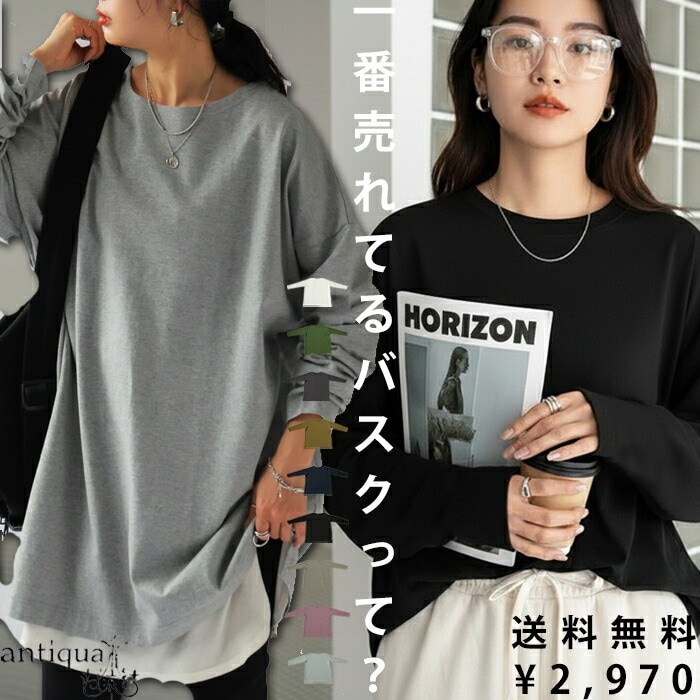 特別送料無料 バスクロンT ロンT レディース トップス 無地 長袖 綿100・再入荷 (100)メール便可