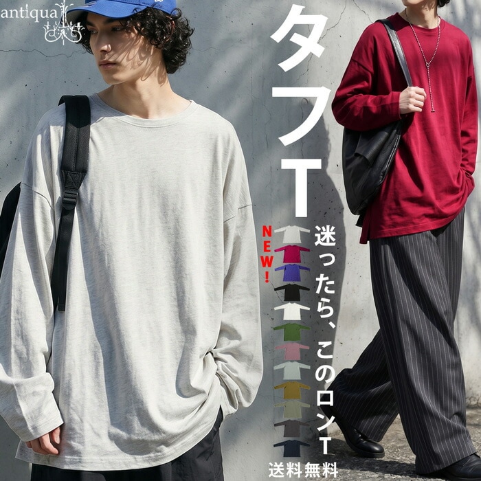 タフT ロンT メンズ トップス 無地 長袖 綿100 特別送料無料・再入荷