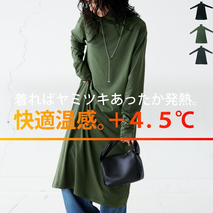 オリジナルヒート +4.5℃ ワンピース レディース ハイネック・(80