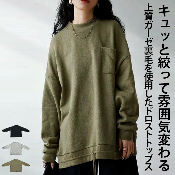 ガーゼ裏毛 ドロストトップス レディース トップス 綿100・。メール便不可