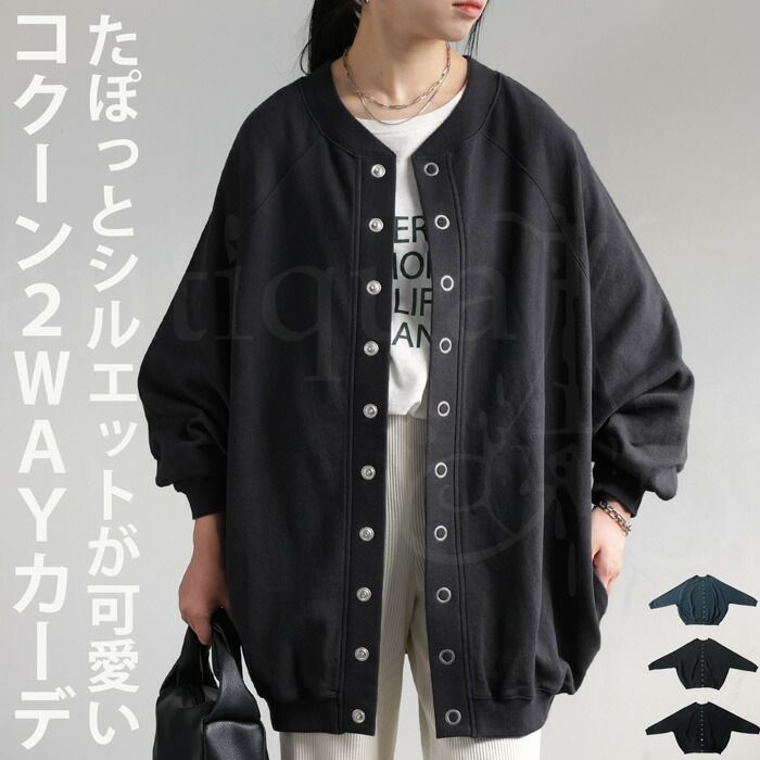 コクーン2WAYカーデ カーディガン レディース 長袖 送料無料・再販