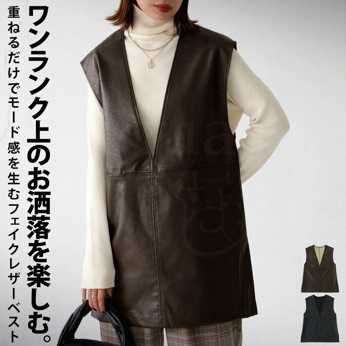 フェイクレザーベスト ベスト レディース トップス 送料無料・再販。メール便不可