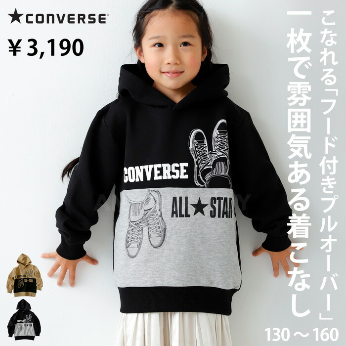 フーディー トレーナー 裏起毛 コンバース トップス 長袖 子供服 キッズ・メール便不可 TOY