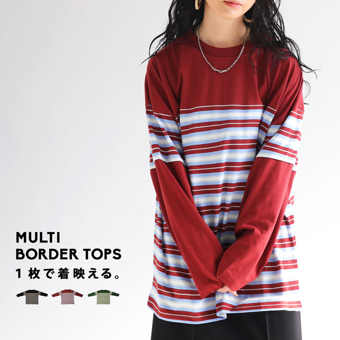 マルチボーダーカットソー ロンT レディース トップス 長袖・再販。(100)メール便可