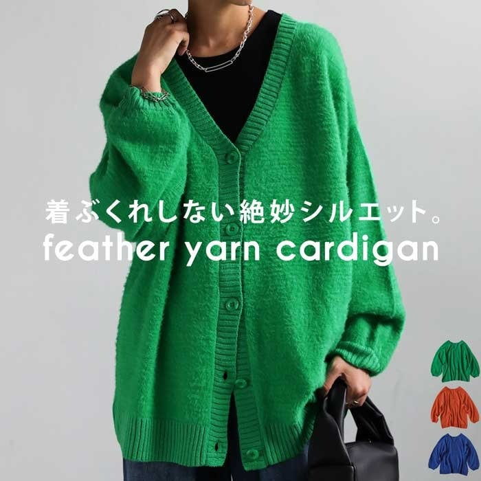 フェザーヤーン カーディガン レディース トップス 送料無料・メール便