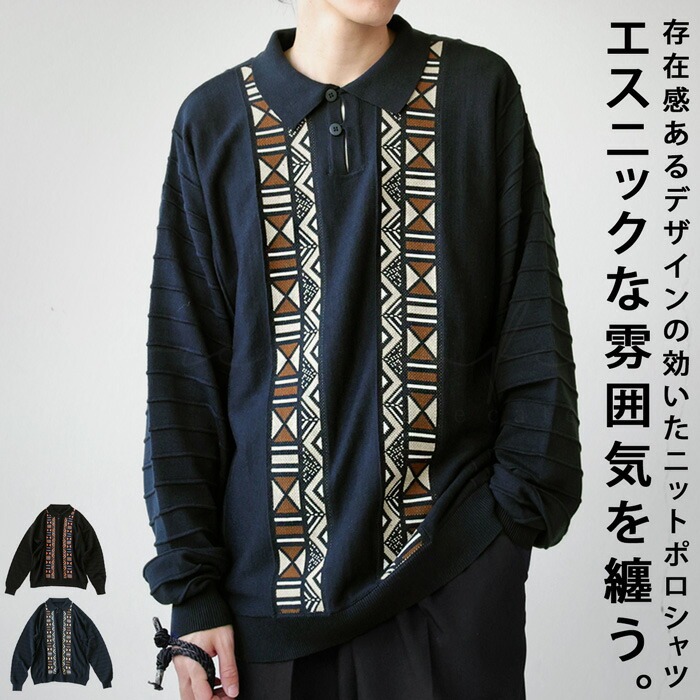 エスニック柄 ニットポロ メンズ トップス 長袖 送料無料・メール便不可【Z】