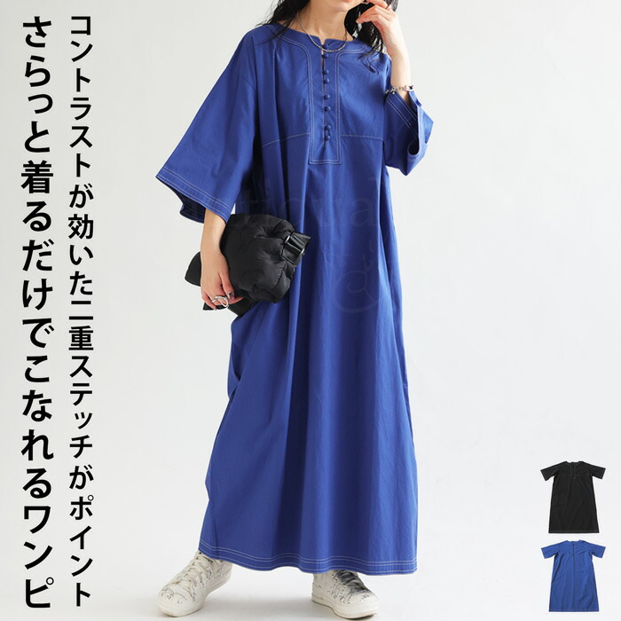 配色ステッチワンピース ワンピース レディース 半袖 送料無料・(80)メール便可