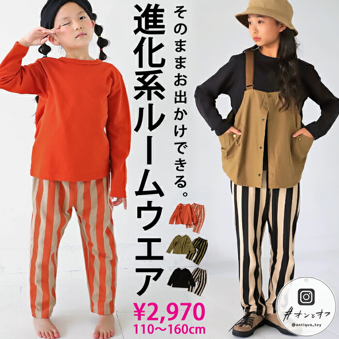 上下セット ルームウェア ストライプ柄 キッズ 子供服 ジュニア・再再販。(500)メール便可 TOY