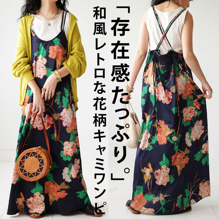 和風花柄 キャミワンピース ワンピース レディース 送料無料・再販。(80)メール便可