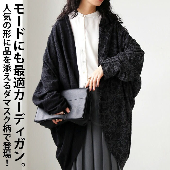 ダマスク柄 トッパーカーデ カーディガン レディース 送料無料・再再販。メール便不可