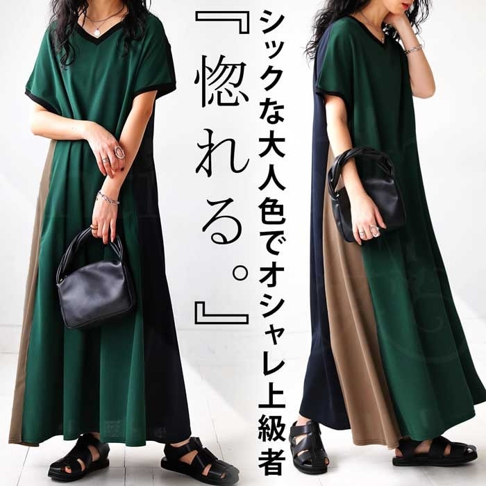 配色ワンピース ワンピース レディース ロング 半袖 送料無料・再再販。メール便不可