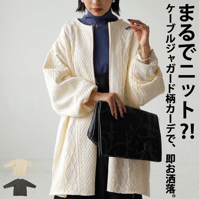 ニット風 ケーブルジャガードカーディガン レディース 送料無料