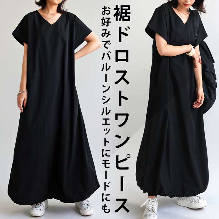 裾ドロストワンピース ワンピース レディース ロング 送料無料・(80)メール便可