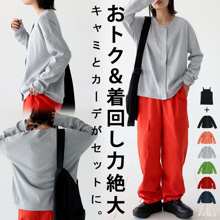 リブアンサンブル レディース トップス セット 長袖 送料無料・メール便不可