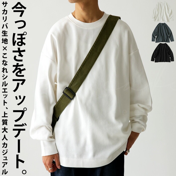 サカリバ生地 ロンT メンズ トップス 長袖 無地 Tシャツ・再再販。メール便不可【Z】