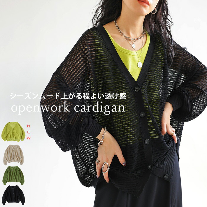 透かし編みカーディガン レディース トップス シアー 送料無料・再販。(500)メール便可