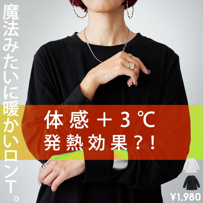 マジックコットン ロンT レディース トップス 綿 ＋3℃・(100)メール便可