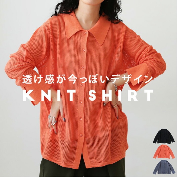 透かし編み ニットシャツ シャツ レディース 長袖 送料無料