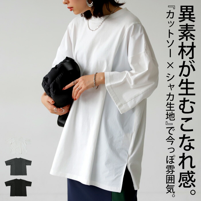 異素材切替Tシャツ Tシャツ レディース トップス 半袖・再再販。(100)メール便可
