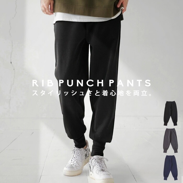 裾リブ ポンチパンツ パンツ メンズ ボトムス ロング 長ズボン