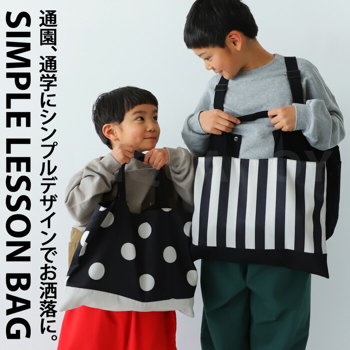 レッスンバッグ 手提げ トートバッグ キッズ ジュニア かばん・再入荷 (100)メール便可 TOY