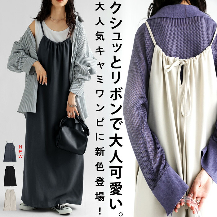 キャミワンピース ワンピース レディース ロング 無地・再販。(100)メール便可