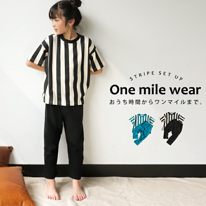 上下セット ルームウェア ストライプ柄 キッズ 子供服・再販。(500)メール便可 TOY