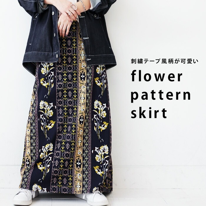 刺繍テープ風 花柄スカート スカート レディース 送料無料・再再販