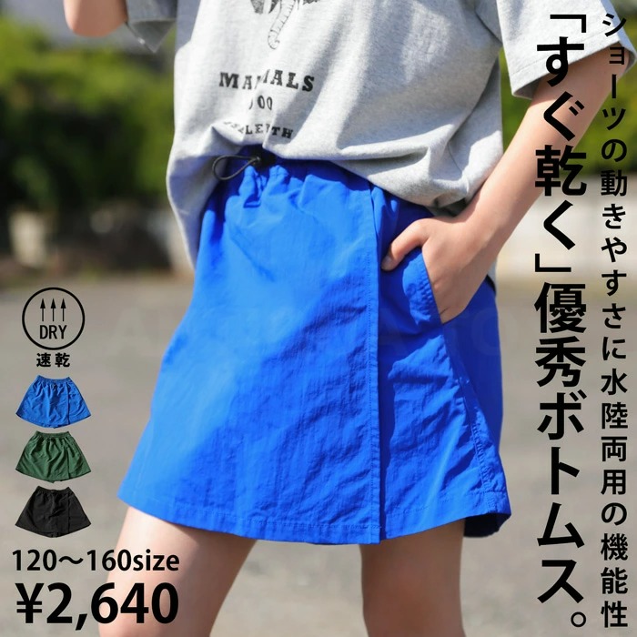 水陸両用 キュロットスカート キッズ ボトムス 子供服 ジュニア・(100