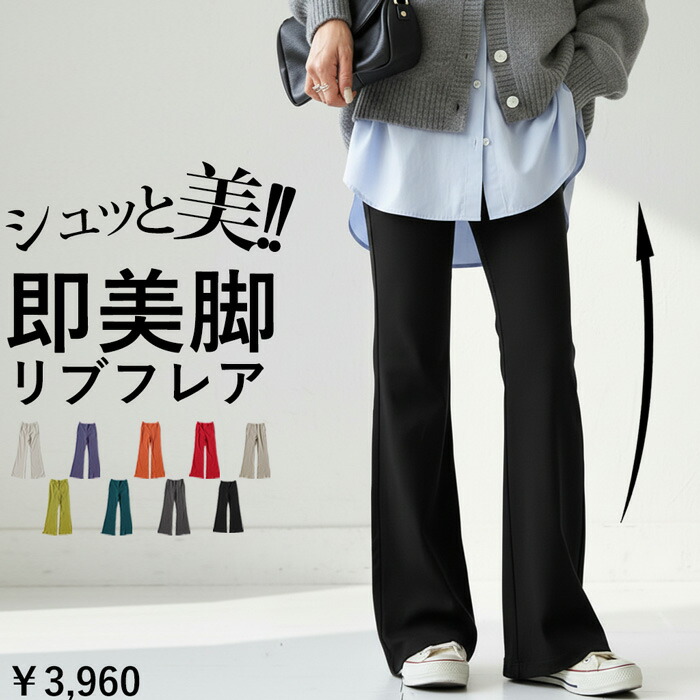 シュッと美シリーズ リブパンツ レディース パンツ・(500)メール便可