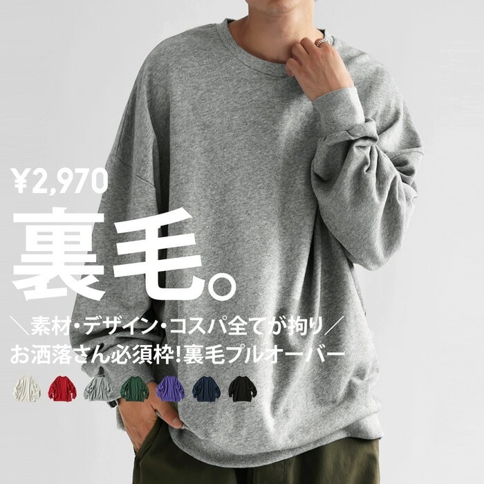 裏毛プルオーバー トレーナー メンズ トップス 長袖・再販